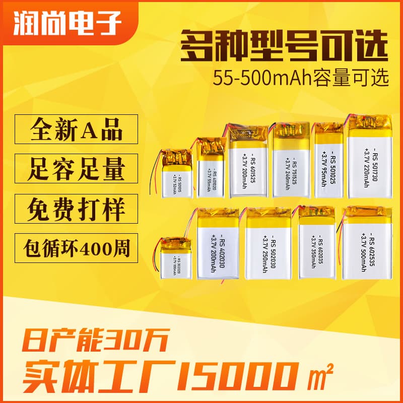 Polymer Soft-Pack Lithium Battery Full Series Polymer Battery Soft-Pack Lithium Battery for Bluetooth Headphones and Speakers