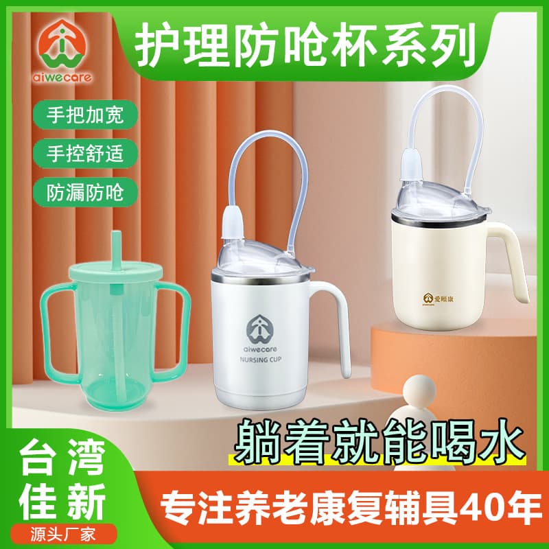 Specialized Elderly Care Cup Bedside Feeding Cup Flow Food Patient Care Anti-choking Anti-leak