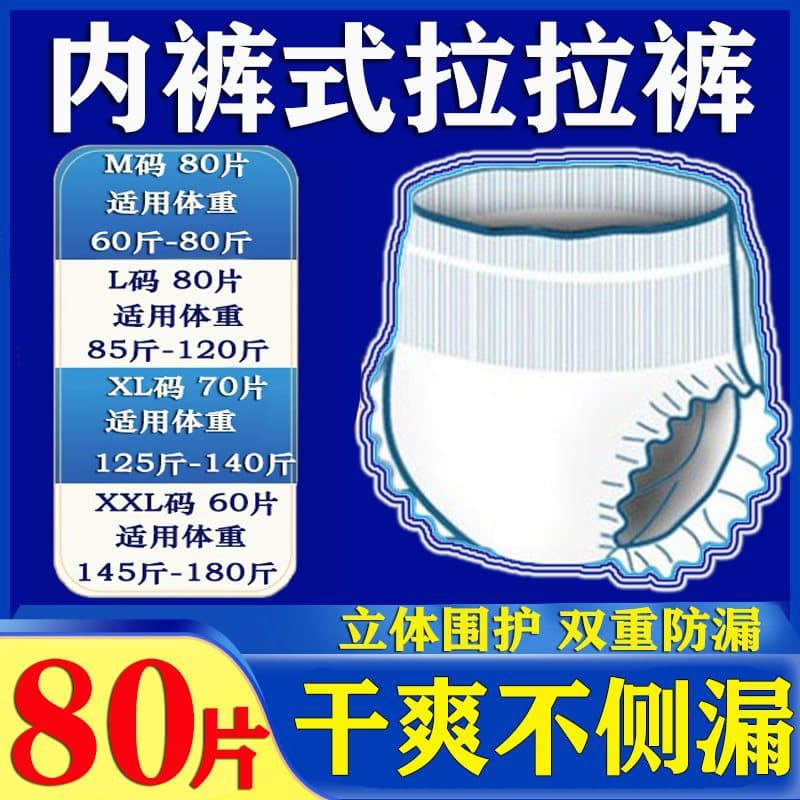 80-Pack Pull-Up Pants Adult Diapers, Incontinence Underwear for Elderly Men and Women, Affordable Bundle