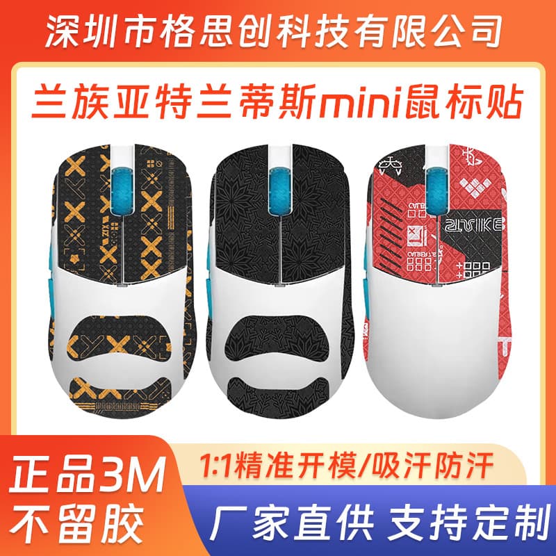 Anti-slip grip tape and sweat-absorbing protective film for LAMZU Atlantis Mini wireless mouse