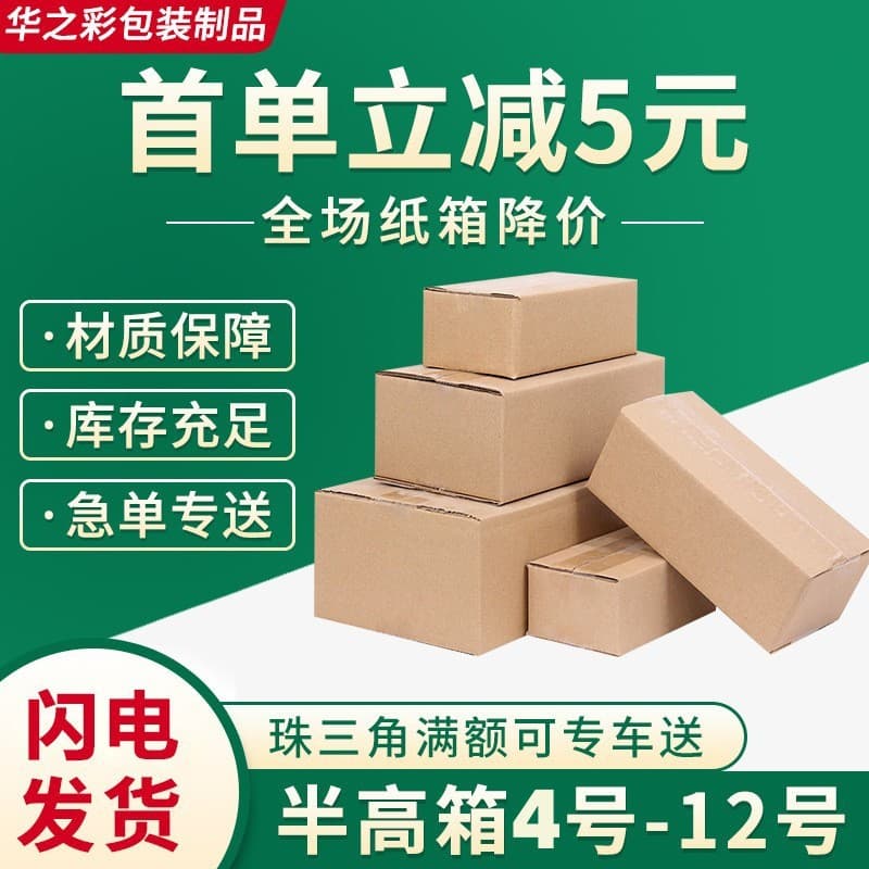 Half-height carton packaging box rectangular carton No. 12 half-height box packaging express box flat small carton Guangdong factory