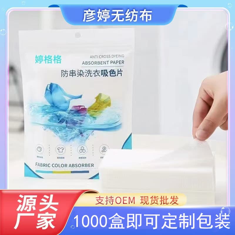 Discounted Color Absorbing Sheets, Home Use Anti-Bleed Laundry Paper, Factory Direct Family Pack