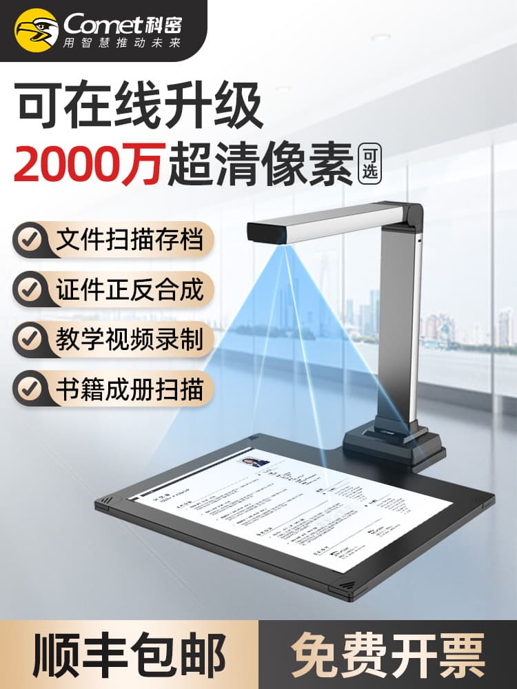 Comet High-Speed Continuous Scanner with OCR Text Recognition for A3/A4 Professional Office Documents