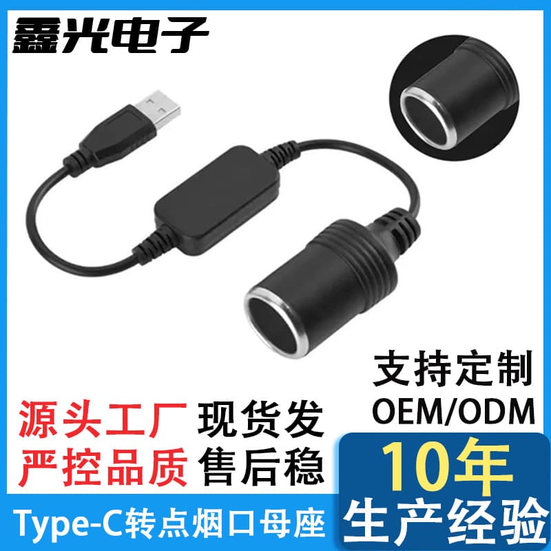 Best-selling Car USB Boost Cable 5V to 12V Cigarette Lighter Type-C to Cigarette Lighter Socket Cable