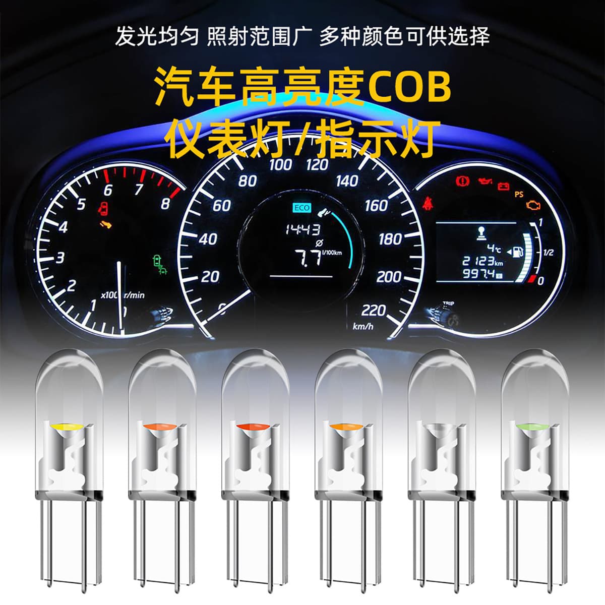 Car T5 LED Instrument Light T5 LED COB Dashboard Light Car Indicator Light Center Console Display Light