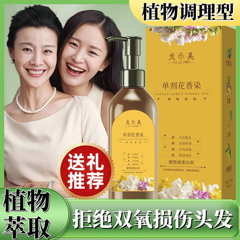 Falemei Single-Agent Floral Hair Dye, Plant-Based, Non-Damaging, Covers Gray Hair, Does Not Stain Skin