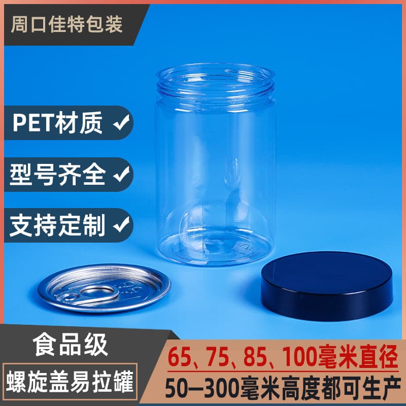 New twist-top food-grade plastic easy-open can, screw-top plastic bottle, wide-mouth food sealing jar wholesale