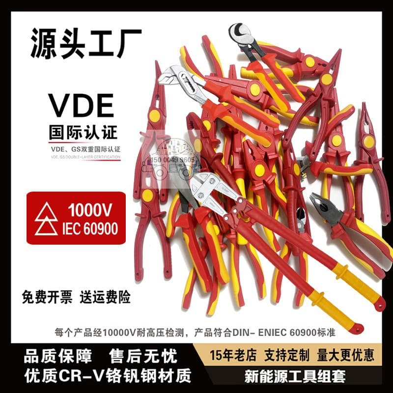 Wrench, Wire Rope Cutter, Diagonal Pliers, Needle Nose Pliers, Cable Knife, Imported VDE High Voltage 1000V Insulated Electrician Tools