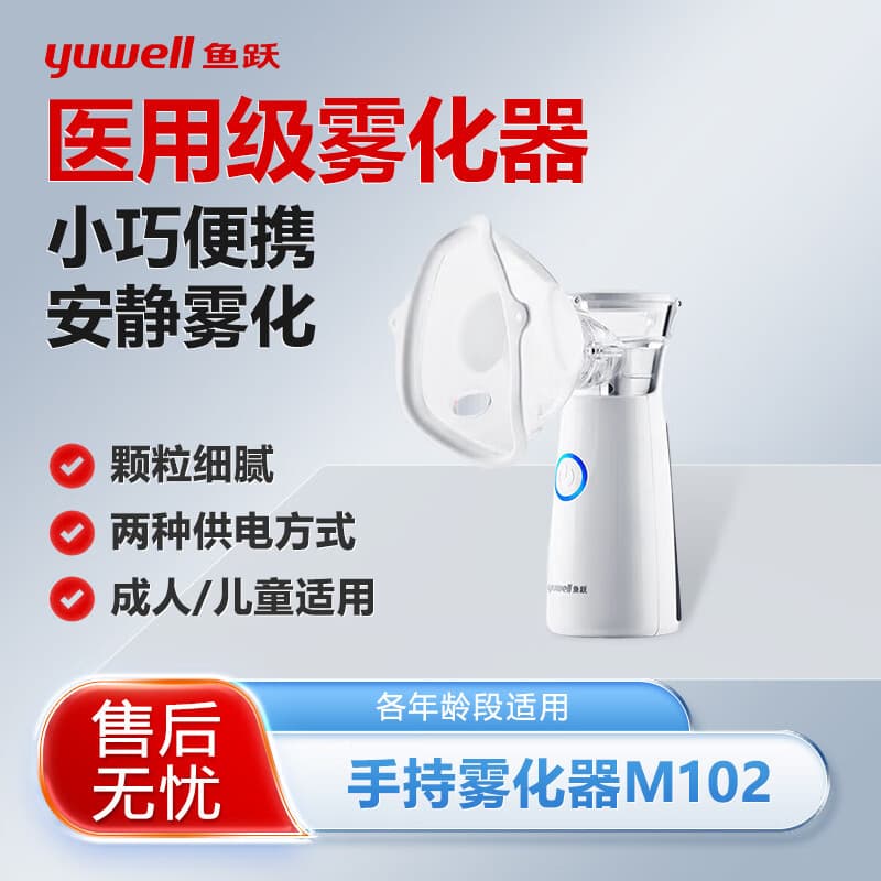 Yuwell Mesh Nebulizer M102 Portable Handheld Children Infant Home Nebulizer Lightweight Mini