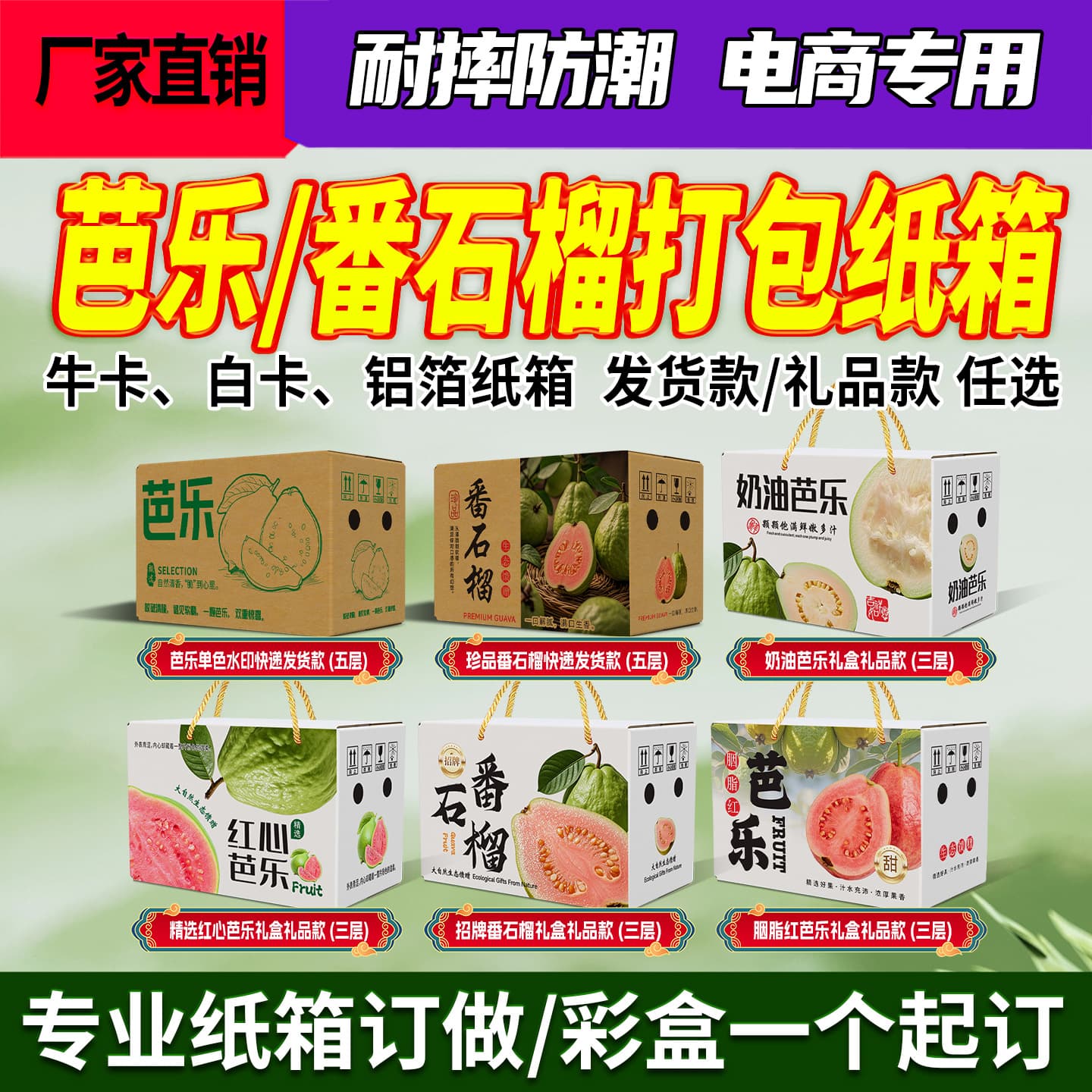 Guava carton gift box Guava carton Guava carton express spot wholesale manufacturer direct delivery