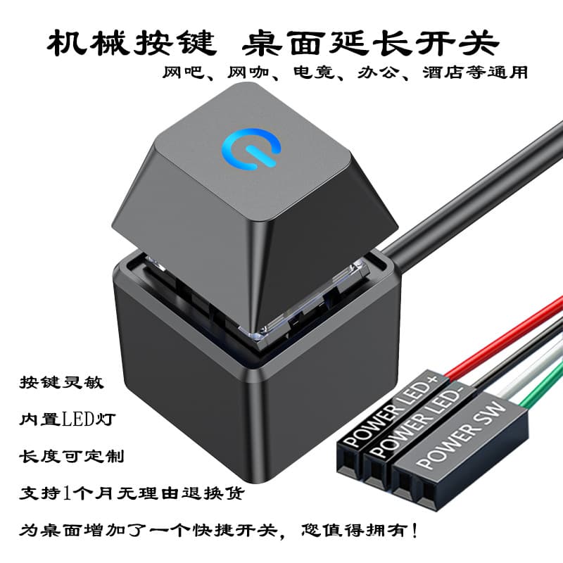 Desktop computer case external power button switch for PC cases, external mechanical key starter for internet cafes
