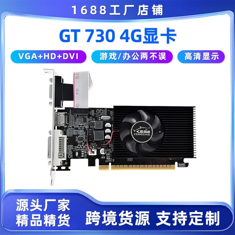 Jingsha GT730 4G (Supports 2K) Independent Graphics Card GDDR3 Boot Card Half-Height Card for Small Chassis