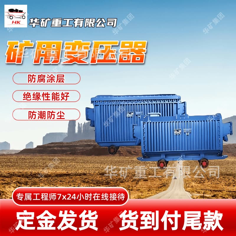 Anti-corrosion coating mining transformer, good insulation performance, KBSG-1250/10 mining flameproof transformer.