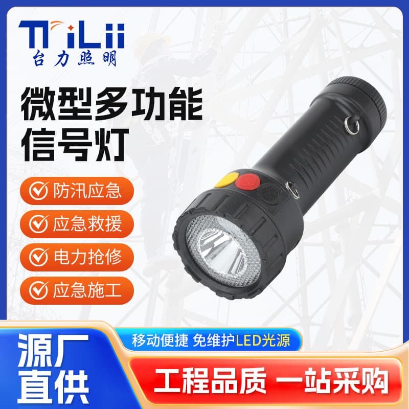 JW7510 Multi-function Signal Light Railway Three-color Red Yellow White Green MSL4730 MLS4720 Signal Light Flashlight