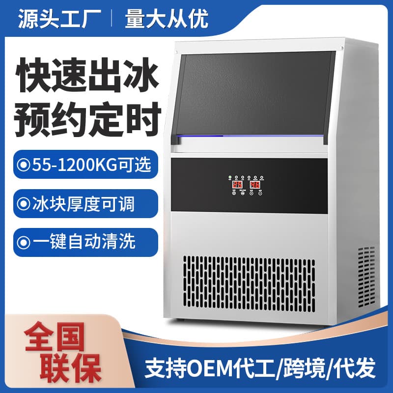 Commercial ice maker for milk tea shops, coffee shops, bars, KTVs, small fully automatic built-in ice maker