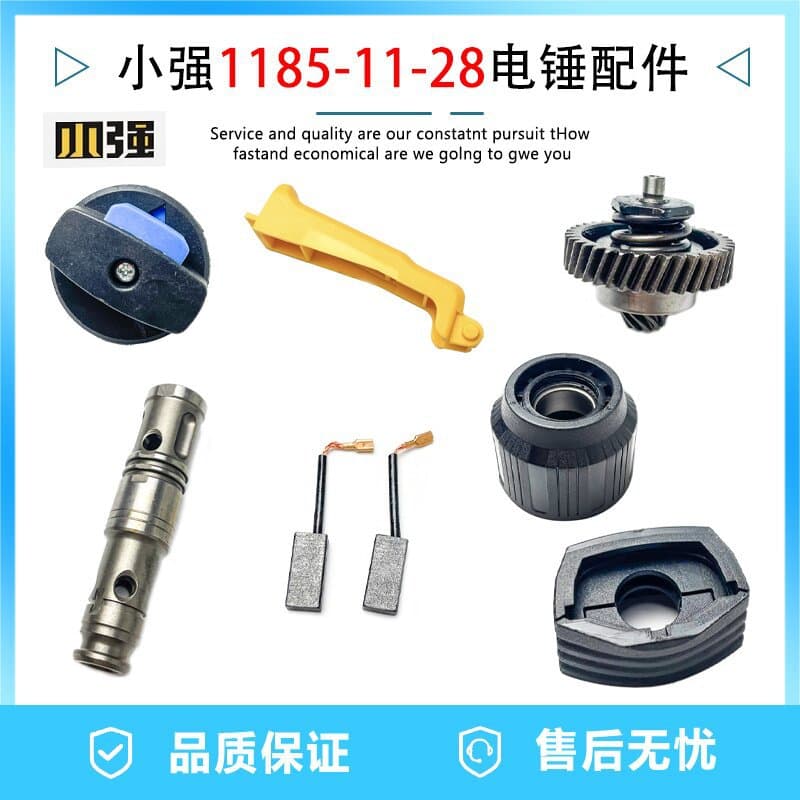 Original Xiaoqiang 1185-11-28 electric hammer rotor stator square set gear switch gear casing handle accessories