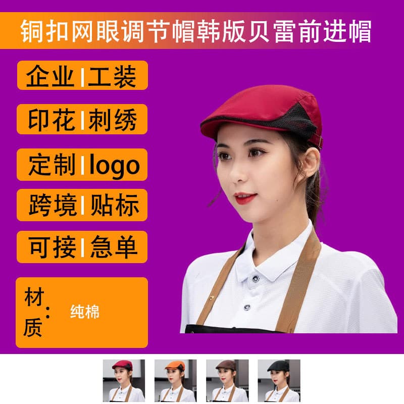 Advertising custom-printed logo text new adjustable breathable chef beret restaurant bubble tea shop baking uniform