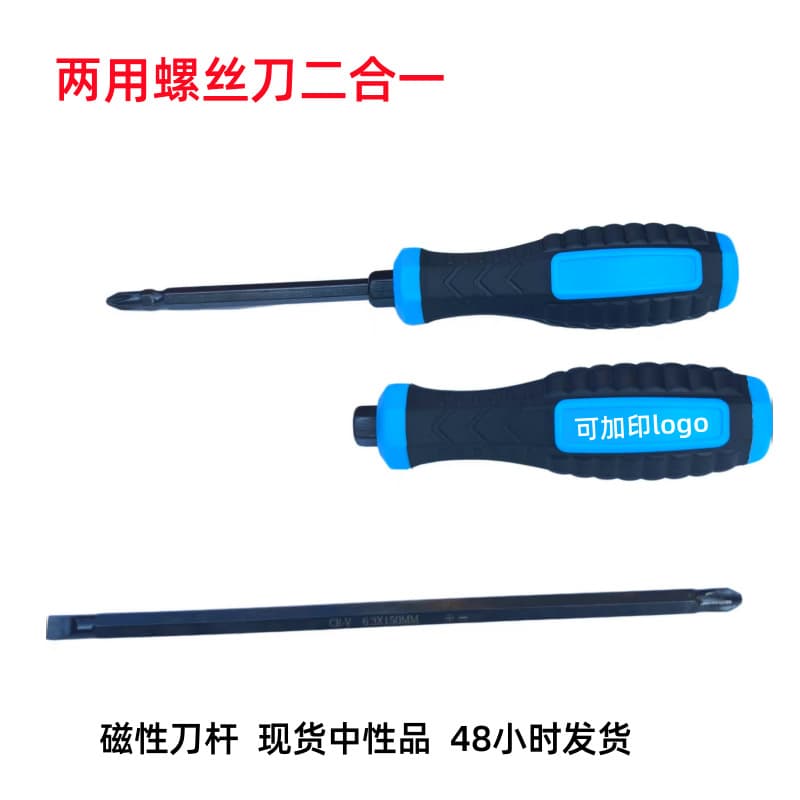 Magnetic Dual-Purpose Screwdriver 2-in-1, Customizable Logo, Neutral Cross Flathead Dual-Use Screwdriver