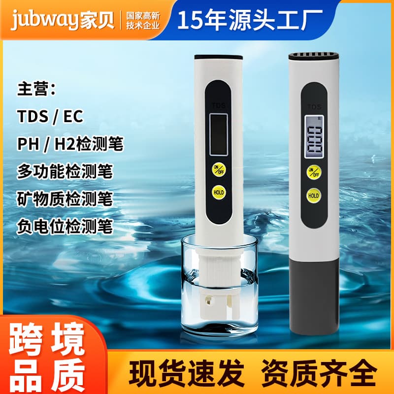Home-use TDS water quality tester, high-precision water quality analyzer.