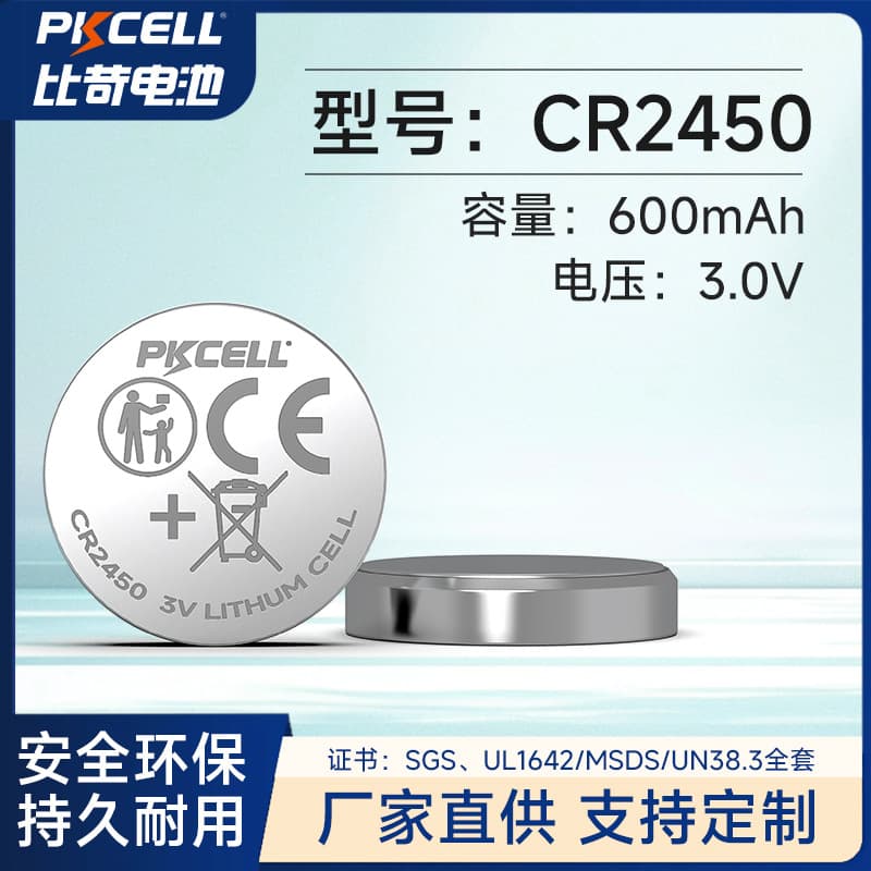 CR2450 button battery Electronic tag candle light 3V lithium manganese battery Special button battery for cattle and sheep ear tags