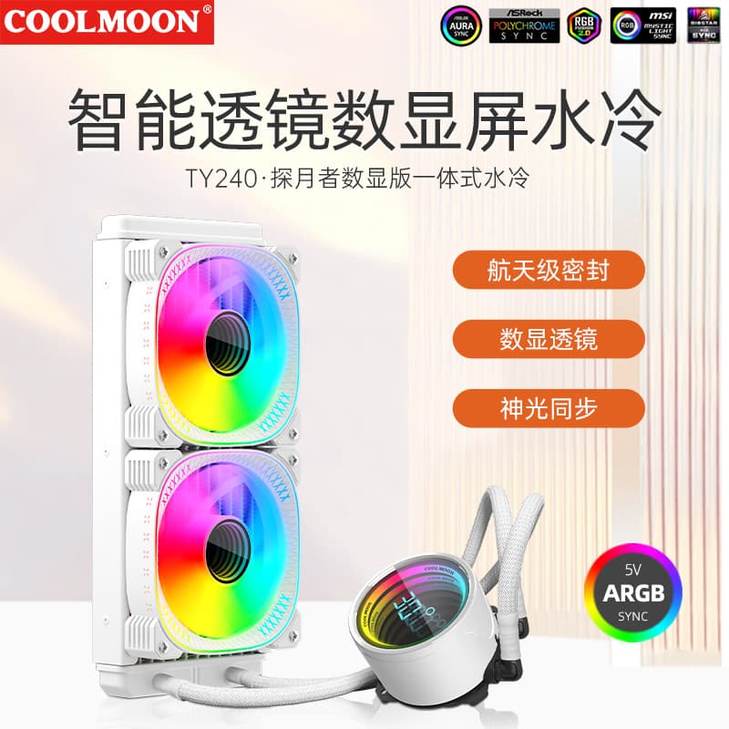 Hanyue 240 digital display CPU radiator water-cooled computer water-cooled radiator 1700 multi-platform high-performance water-cooled radiator