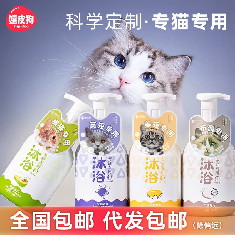 Shenjing Cat Special Bath Shampoo for Cats, Pet Bath Liquid for Long and Short Hair Kittens, Cleaning Shampoo, Cat Supplies