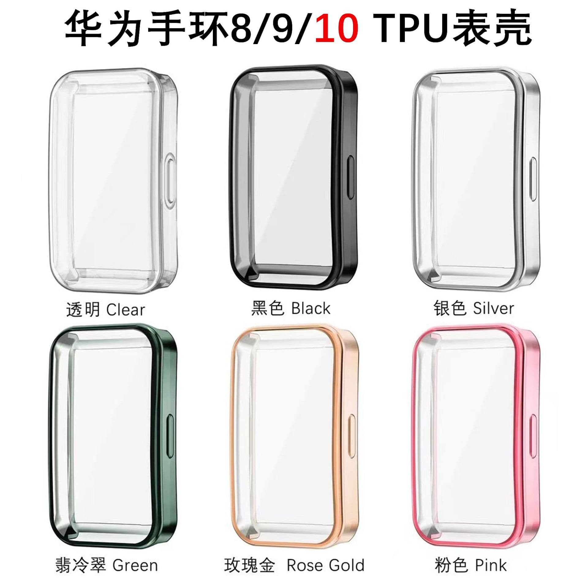 Compatible with Huawei Band 8/9/10/NFC universal electroplated case, TPU full-screen coverage shockproof soft case