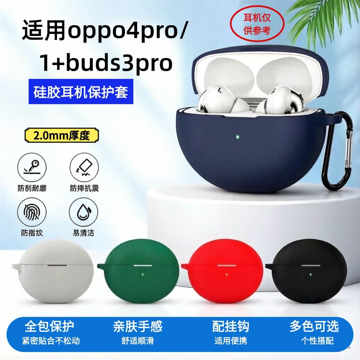 Suitable for Oppo4Pro/1+Buds3Pro Earphone Case, One-Piece Solid Color Silicone Bluetooth Earphone Case Protective Cover