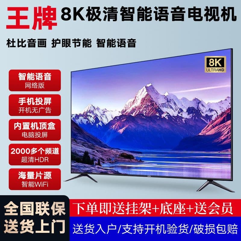 Wangpai 8K Ultra HD 85-inch LCD TV, 65/55/100-inch Large Screen Network TV