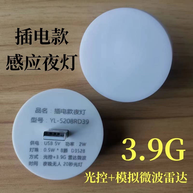Plug-in Radar Human Motion Sensor Night Light Auto-On/Off Dark-Activated Bedroom Lamp