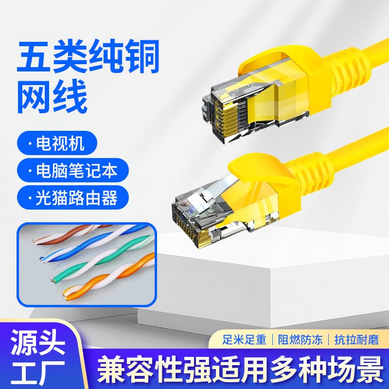 Category 5 pure copper network cable yellow head network jumper TV computer PVC routing network cable 10-50 meters finished product