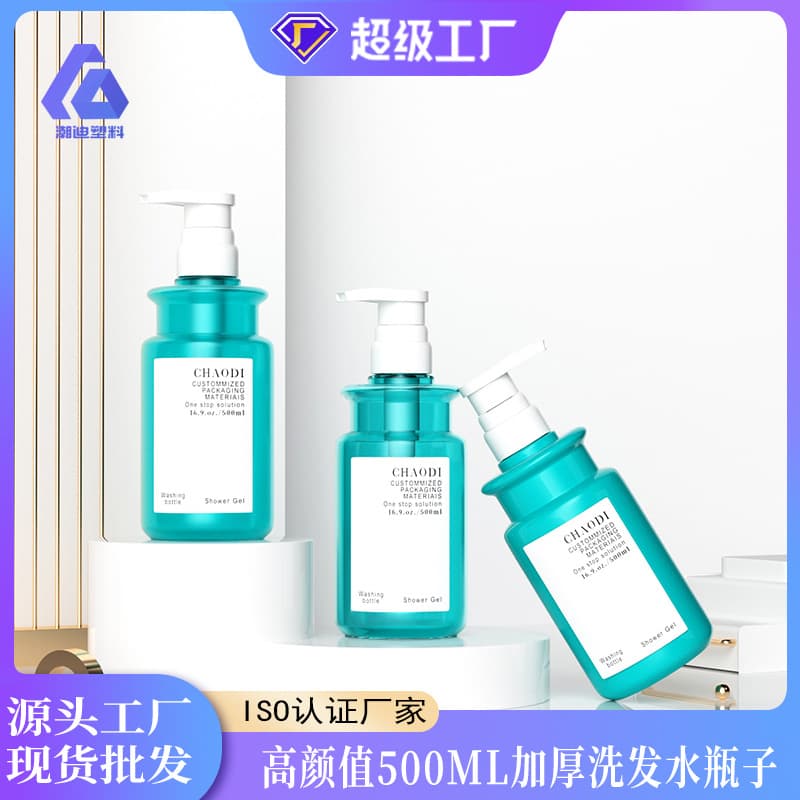 Spot 500ml plastic bottle white shampoo bottle high-end care empty bottle 500ml shower gel bottle packaging material