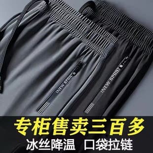Quick-Dry Large Size Summer Thin Ice Silk Pants for Work, Men's Sports Pants, Casual Joggers, Air Conditioning Pants for Men