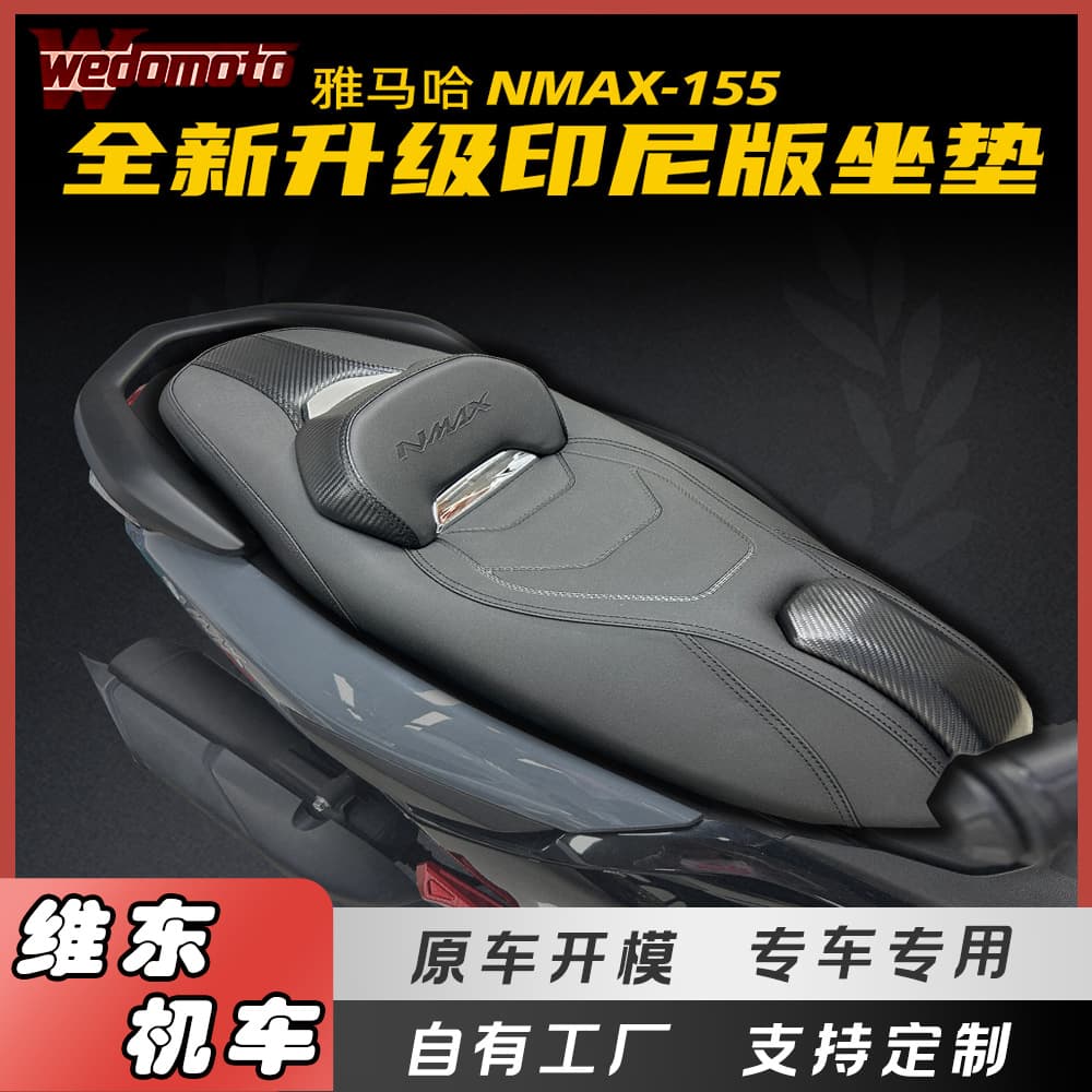 Suitable for 20-24 Yamaha Nmax155 Modified Seat Cushion, New Upgraded Indonesian Model with Backrest, Anti-Slip Seat Cushion