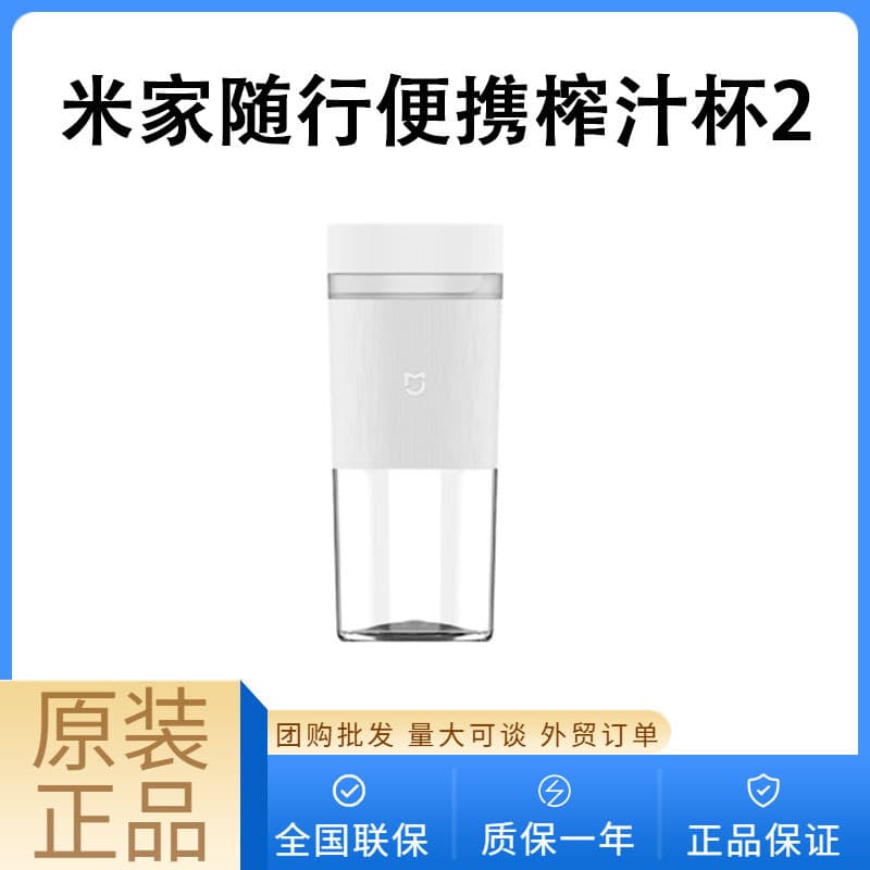 Mijia Portable Juicer Cup 2, White, Home Use, Portable Juicer, Popular Rechargeable Juicer Cup
