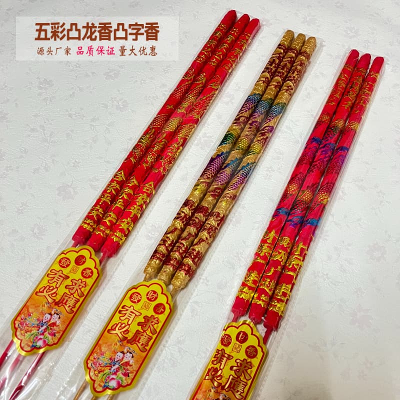 Buddhist incense manufacturer wholesale embossed dragon incense 60 cm 20 mm embossed incense temple with household color money-seeking exam thick