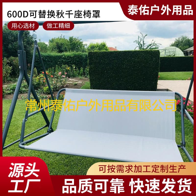 600D Thick Fabric, Load-Bearing, Outdoor Rainproof Garden Swing Seat Cover, Replaceable Iron Art Swing Seat Cover