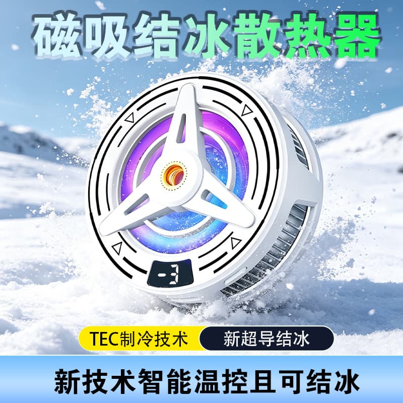 New S63 Magnetic Phone Cooler Semiconductor Cooling 3-Speed Live Streaming Phone Cooler Ultra Silent