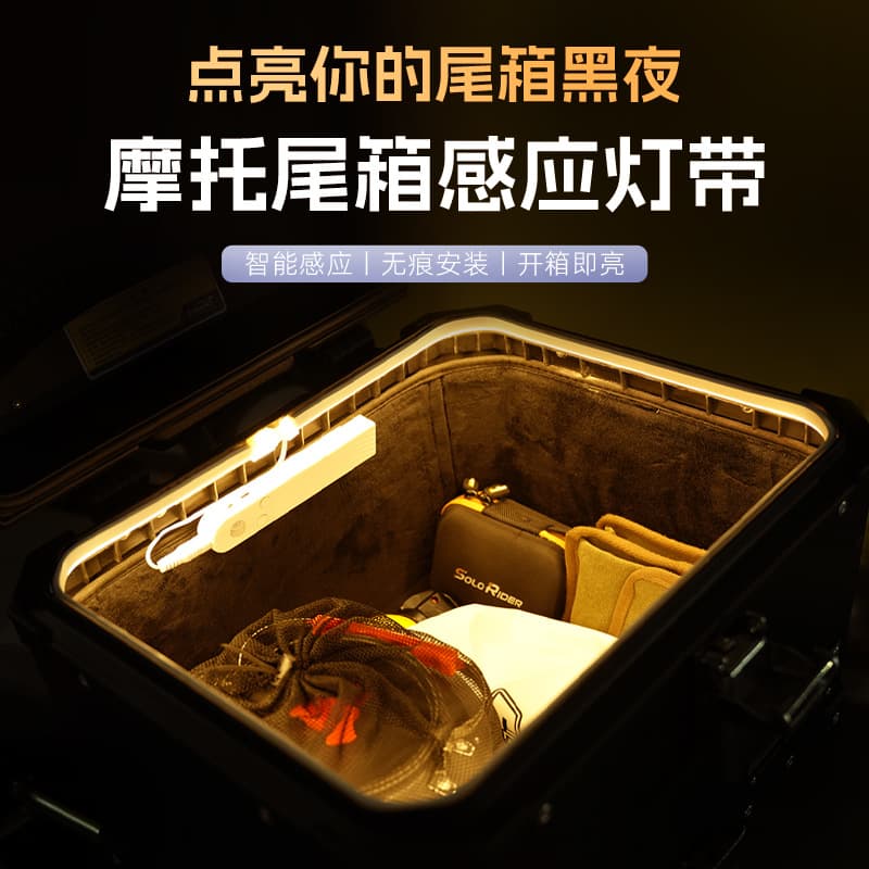 Compatible with Haojue UFR150 Scooter Seat Bucket Light Tail Box Automatic Induction Light Strip