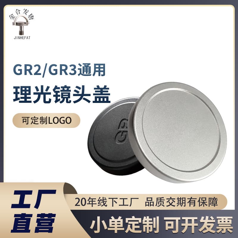 Ricoh Lens Cap GR4/GR3/GR3X/GR2 Aluminum Push-On Dust Cover Wholesale DSLR Camera Lens Cap