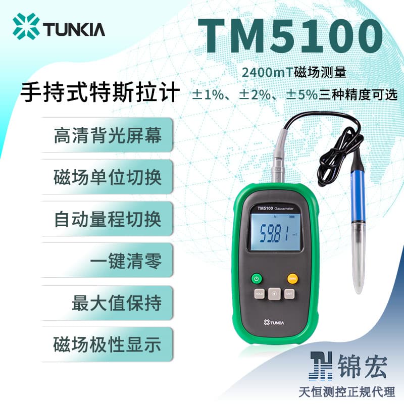 Tianheng TM5100 handheld teslameter, Hall probe high-precision wide range high-resolution gauss meter.