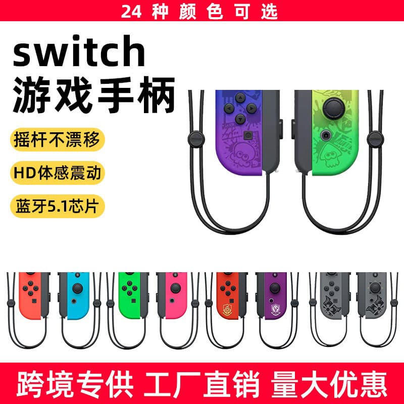 Suitable for switch left and right handles wireless Bluetooth ns game with hand strap to wake up joycon left and right handles
