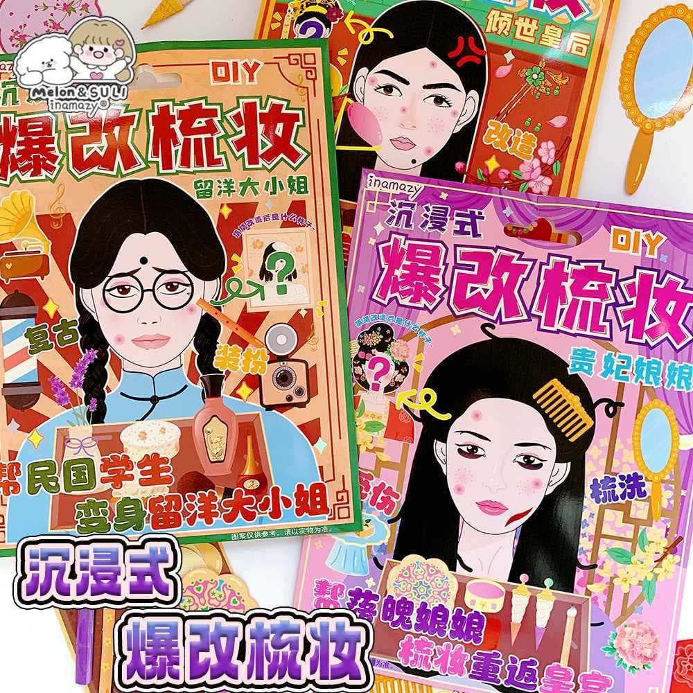 inamazy Immersive Makeover Dressing Table Imperial Concubine Queen Makeup Blind Bag Squishy Quiet Book DIY Girls Toy