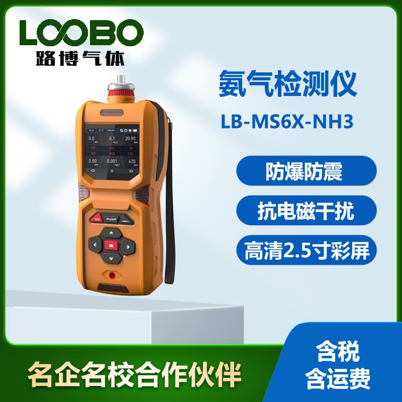 Handheld pump-type ammonia analyzer, toxic and harmful ammonia alarm, portable ammonia detector