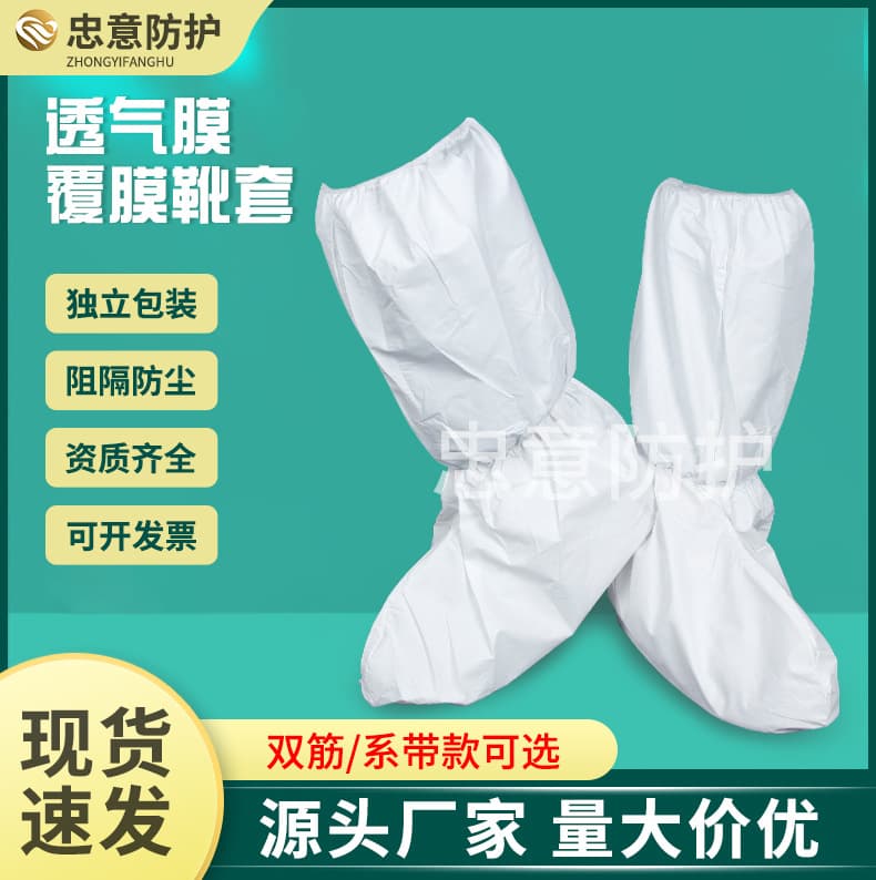 Disposable White Shoe Covers, Thickened Dustproof Breathable Film Boot Covers with Elastic Ties, Wholesale of Breathable Protective Boot Covers