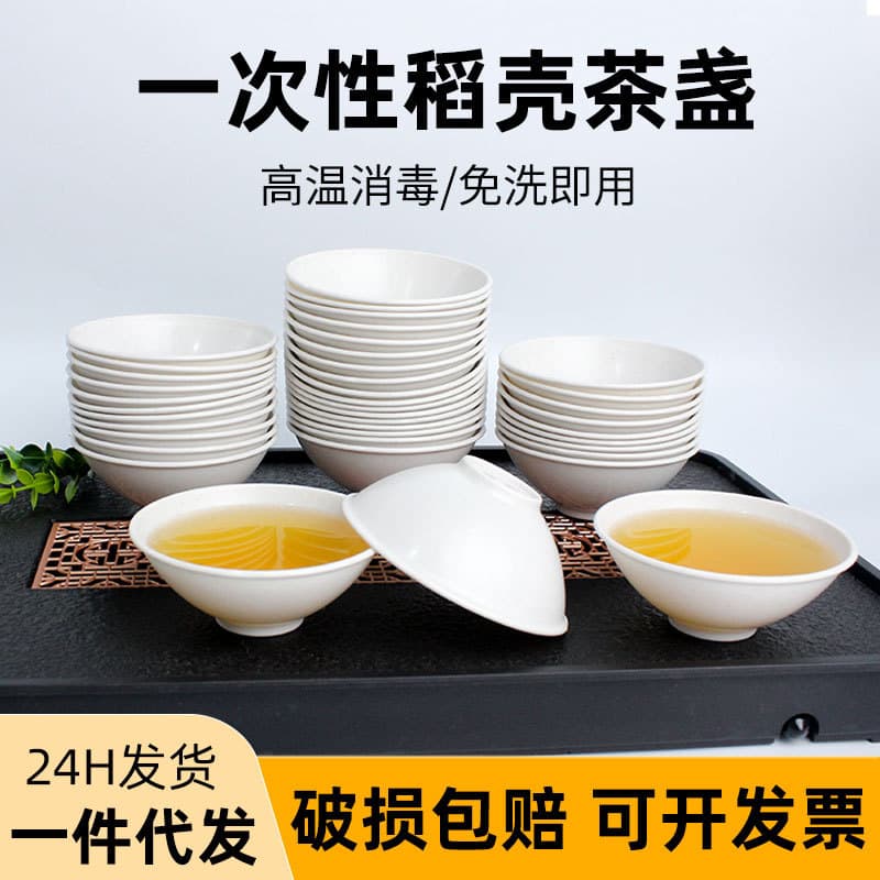 Rice Hull Disposable Kung Fu Tea Cup, Hardened Tea Tasting Cup, Master Cup for Tea Ceremony