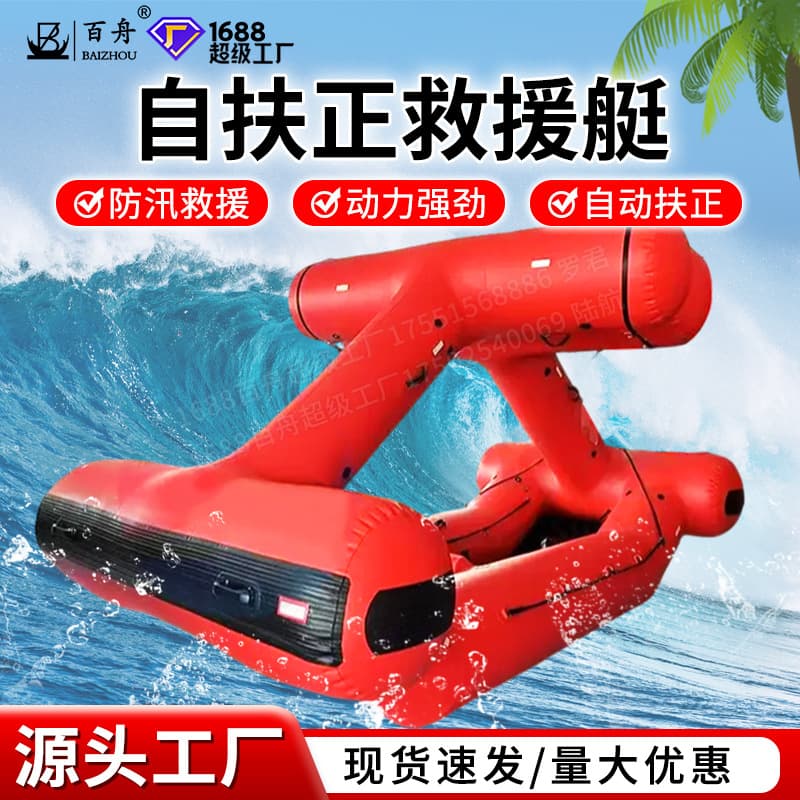Water rescue self-righting lifeboat water search and rescue triangular boat flood prevention emergency rescue life-saving rubber boat