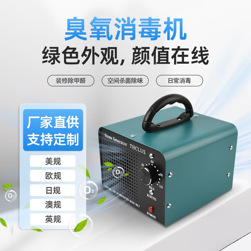 Custom Green Purifier, Ozone Disinfection Machine, Portable Oxygen Generator, Odor and Formaldehyde Remover