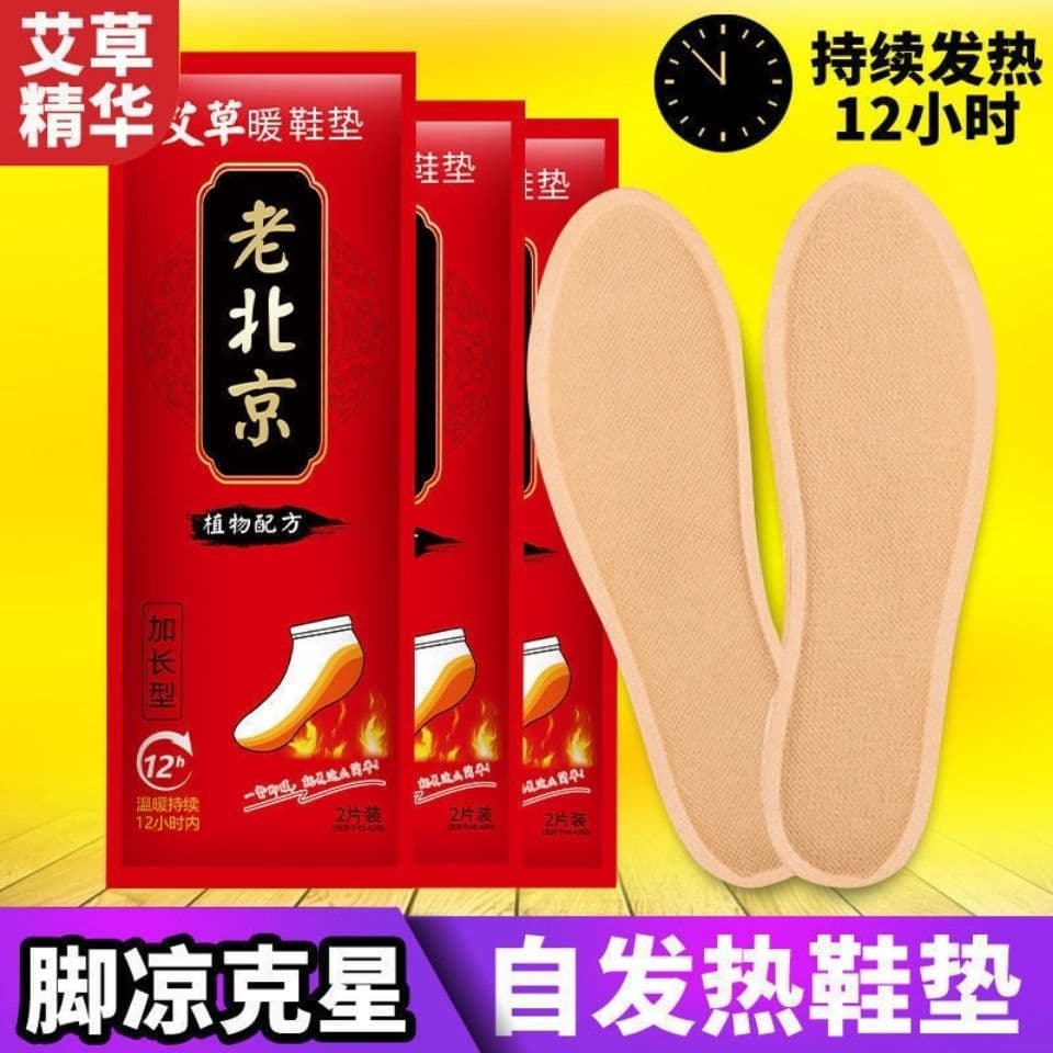 Old Beijing style heated insoles for women, non-rechargeable, walkable, self-heating, foot warmer.