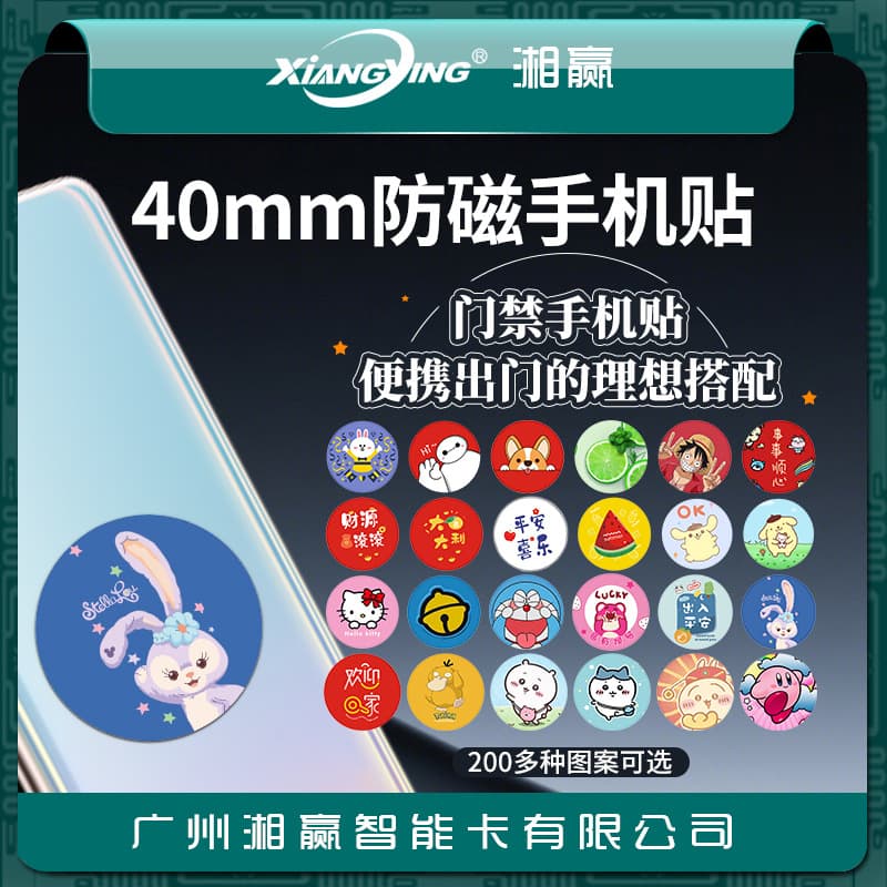40mm Diameter CUID Card for Access Control, CUID Phone Sticker, CUID Anti-Magnetic Phone Sticker, CUID Elevator Card